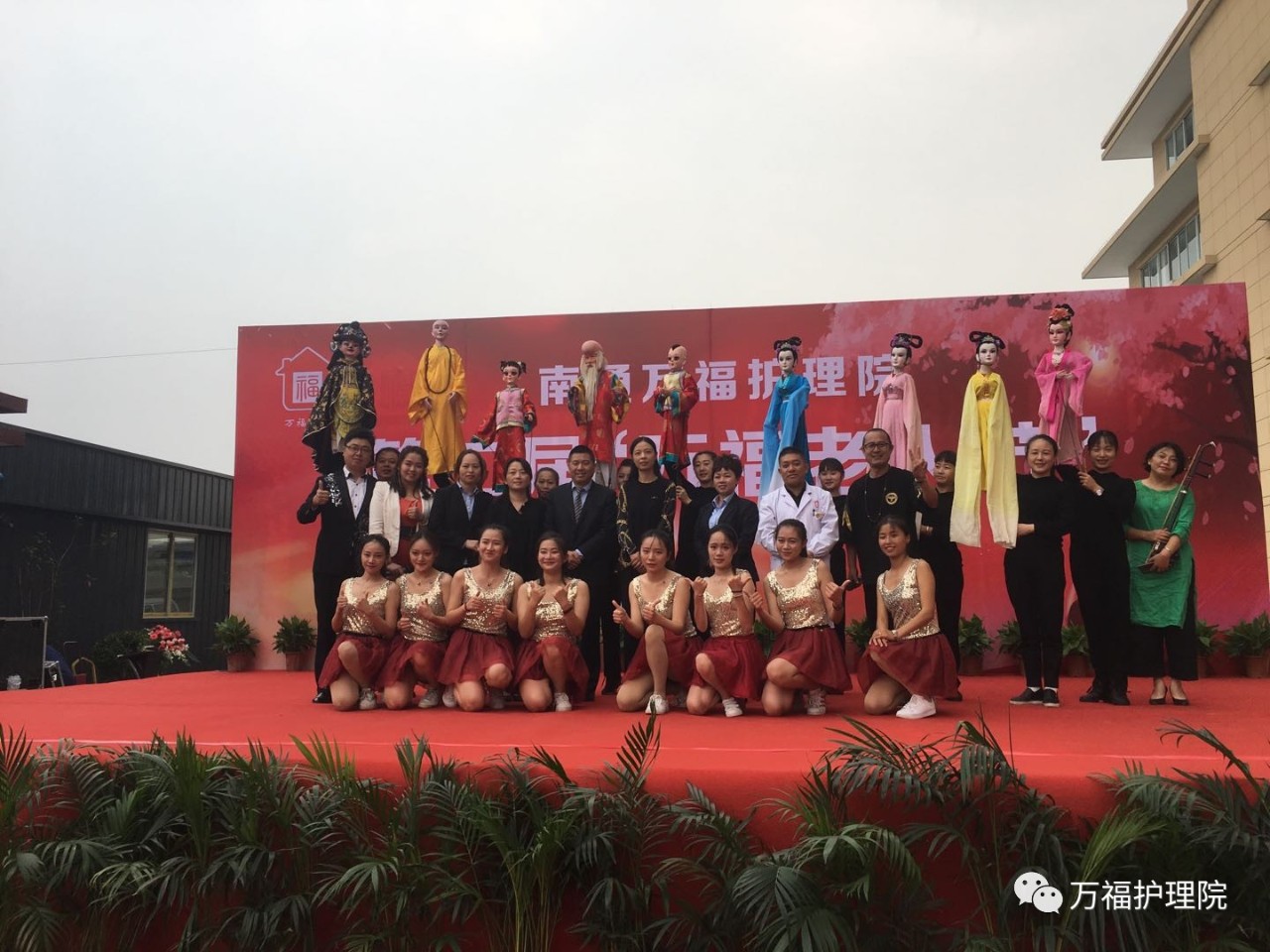 【世界杯平台-世界杯（中国）护理院】 第二届 世界杯平台-世界杯（中国）老人节